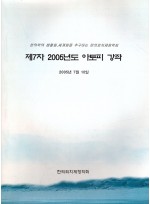 제 7차 2005년도 아토피 강좌 (제본도서)