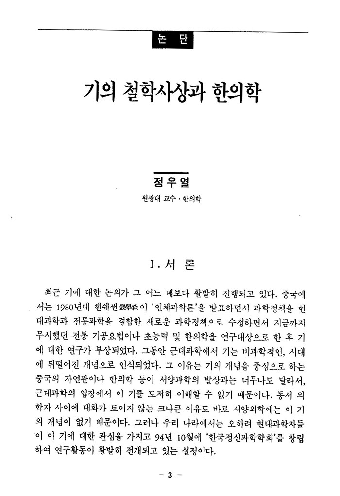 한의학의 자료모음집 (제본도서)