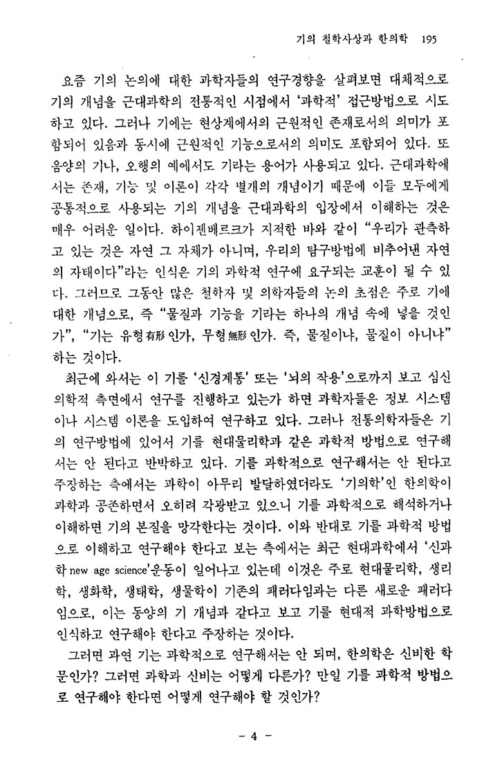 한의학의 자료모음집 (제본도서)