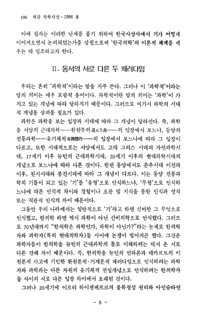 한의학의 자료모음집 (제본도서)