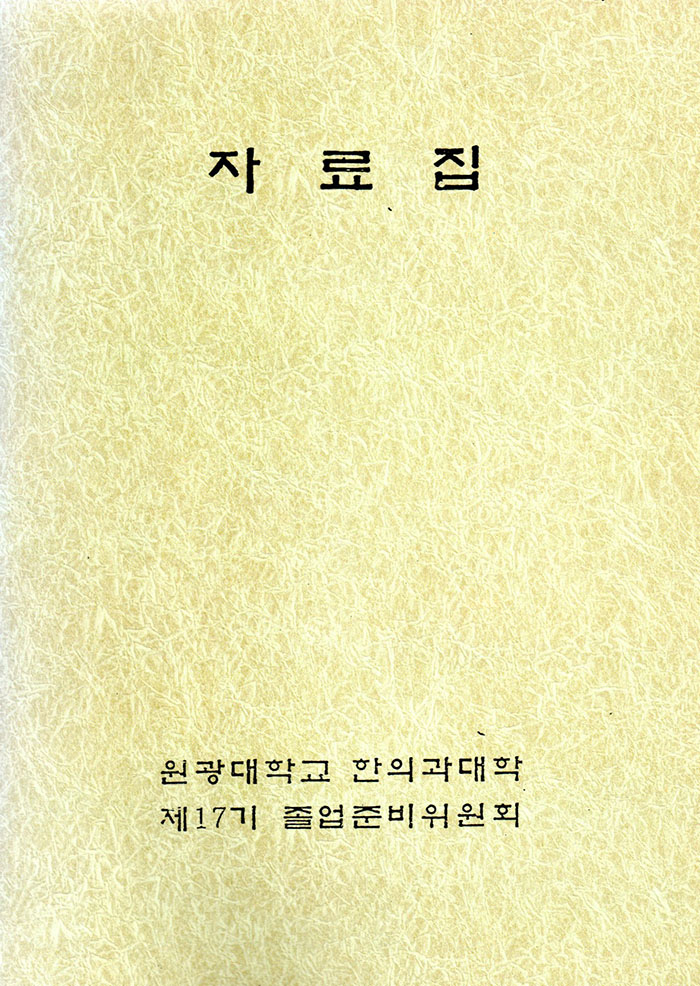 자료집 (제본도서)