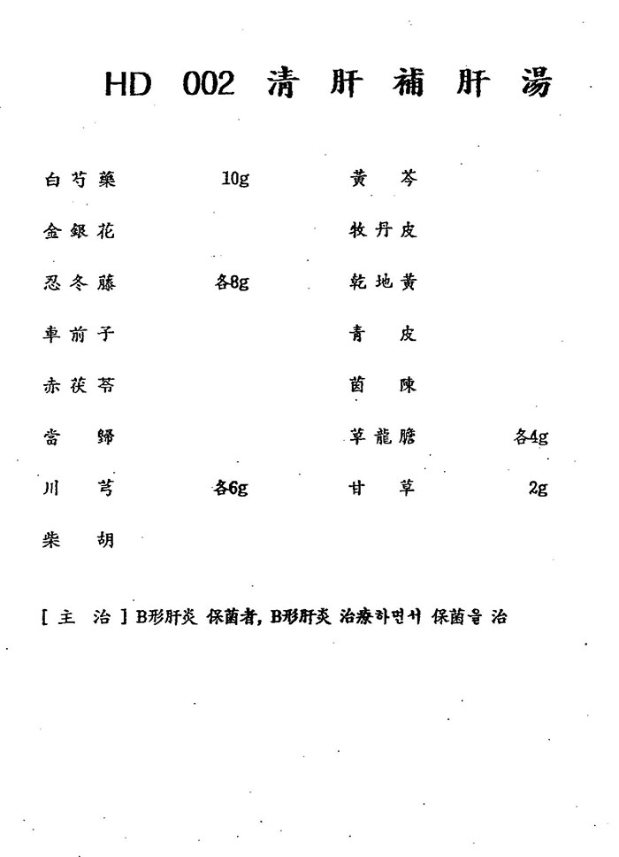 혜당처방집 (제본도서)