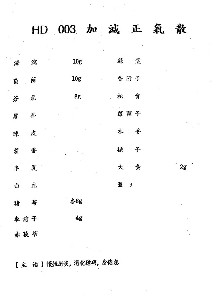 혜당처방집 (제본도서)