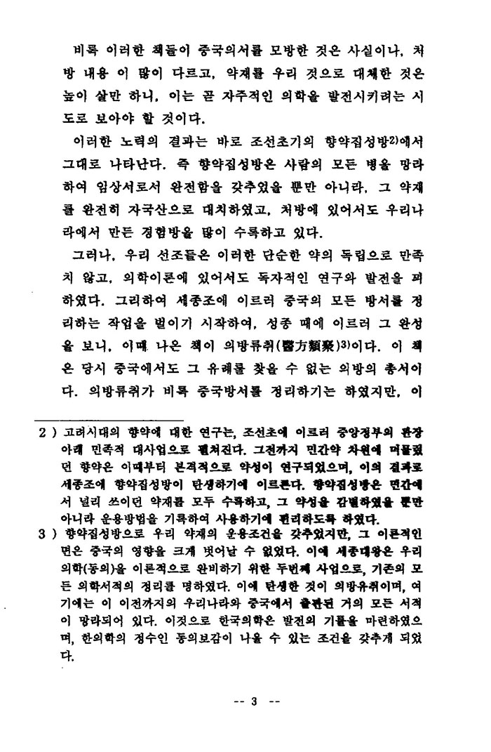 21세기인류의등불한의학 (제본도서)