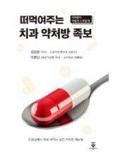 떠먹여주는 치과 약처방 족보