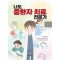 나도 중환자 치료 전문가