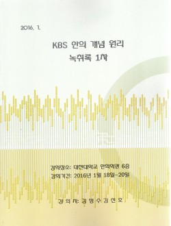 KBS 한의 개념 원리 녹취록 1차 (제본도서)