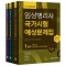 임상병리사 국가시험 예상문제집 (11판) - (3권 세트)