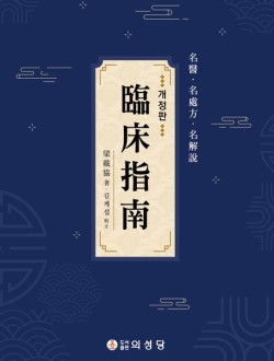 임상지남 개정판