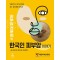 피부암 전문의의 한국인 피부암 이야기(개정판)