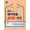 홀터를 넘어 웨어러블 심전도의 혁신