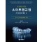 임상의를 위한 소아투명교정 가이드북 Ⅰ- 소아 Ⅰ급 부정교합의 치료