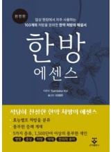 한방 에센스