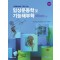 임상운동학 및 기능해부학  4판