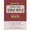 한약업사 고령자 경험방 채록집 3호