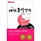 새로 쓴 대산주역강의 3: 계사