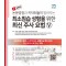 유튜버 논문공장과 키닥터들이 알려주는 최소침습 성형을 위한 최신 주사 요법 V