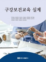 구강보건교육 실제