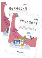 2025 임상치과건강보험(이론+실무)