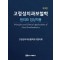 고정성치과보철학 제3판 : 원리와 임상적용