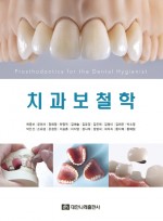 치과보철학