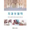 치과보철학