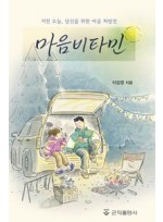 마음비타민