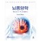 뇌종양학 2판