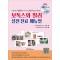 피부 미용 시술동영상과 저자 직강 녹음강의로 쉽게 배우는 보톡스와 필러 실전 진료 매뉴얼