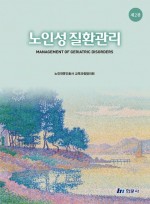 노인성질환관리  2판