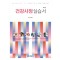 건강사정실습서  5판