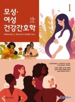 모성여성건강간호학1  13판