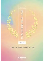 간호사, 다시 나를 돌보는 시간