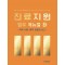 진료지원 업무 매뉴얼 2