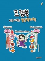 바로 써먹는 임상약리학