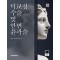 턱교정 수술 및 안면윤곽술 2판