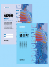 생리학 세트