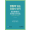 영향력 있는 간호사 되기