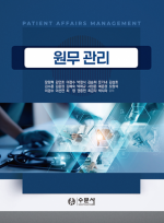 원무관리