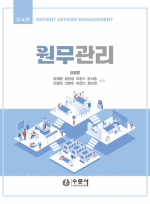 원무관리 제4판