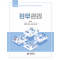 원무관리 제4판
