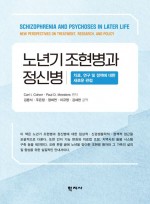 정신병 치료 연구 및 정책에 대한 새로운 관점