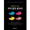 한눈에 알 수 있는 하악 흡착 총의치