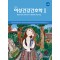 여성건강간호학 Ⅱ (제6판 수정판)