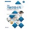 핵심 기본간호수기 (제4판 수정판)