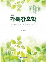 가족간호학 제4판