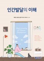 인간발달의 이해