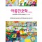 아동간호학(하) (제6판수정판)
