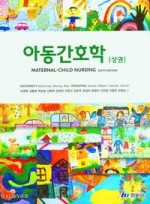 아동간호학(상) (제6판수정판)