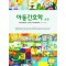 아동간호학(상) (제6판수정판)